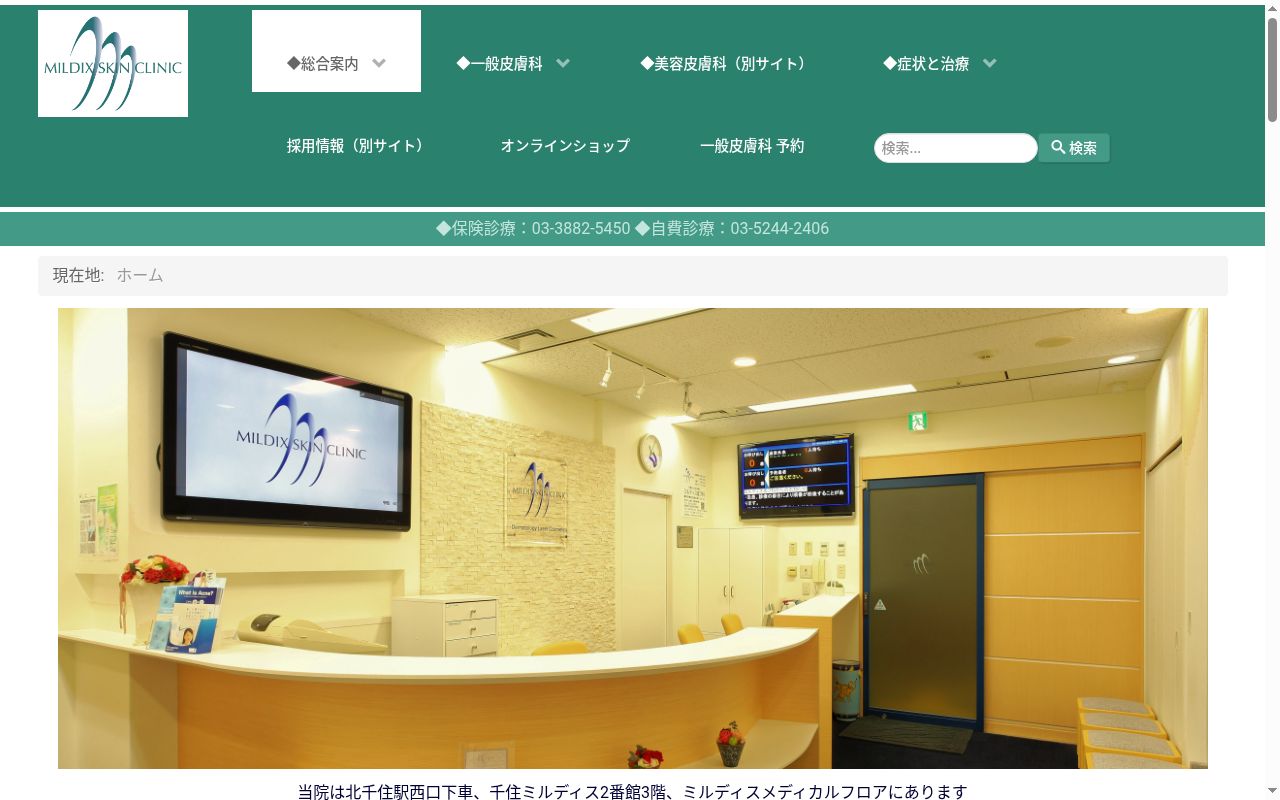 医療法人社団精華会 ミルディス皮フ科の公式サイトのスクリーンショット
