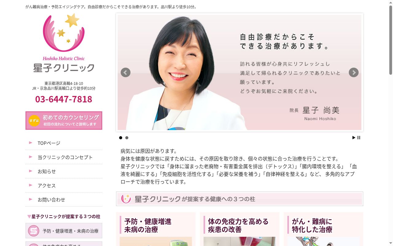星子クリニックの公式サイトのスクリーンショット