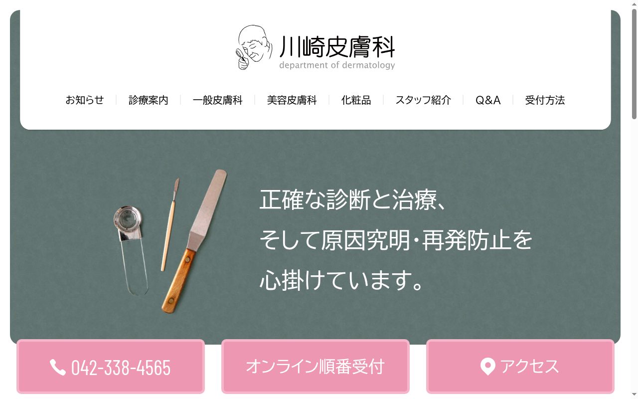 医療法人社団紀陽会 川崎皮膚科の公式サイトのスクリーンショット