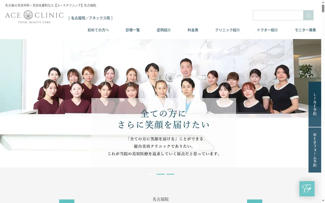 エースクリニック アネックスの公式サイトのスクリーンショット