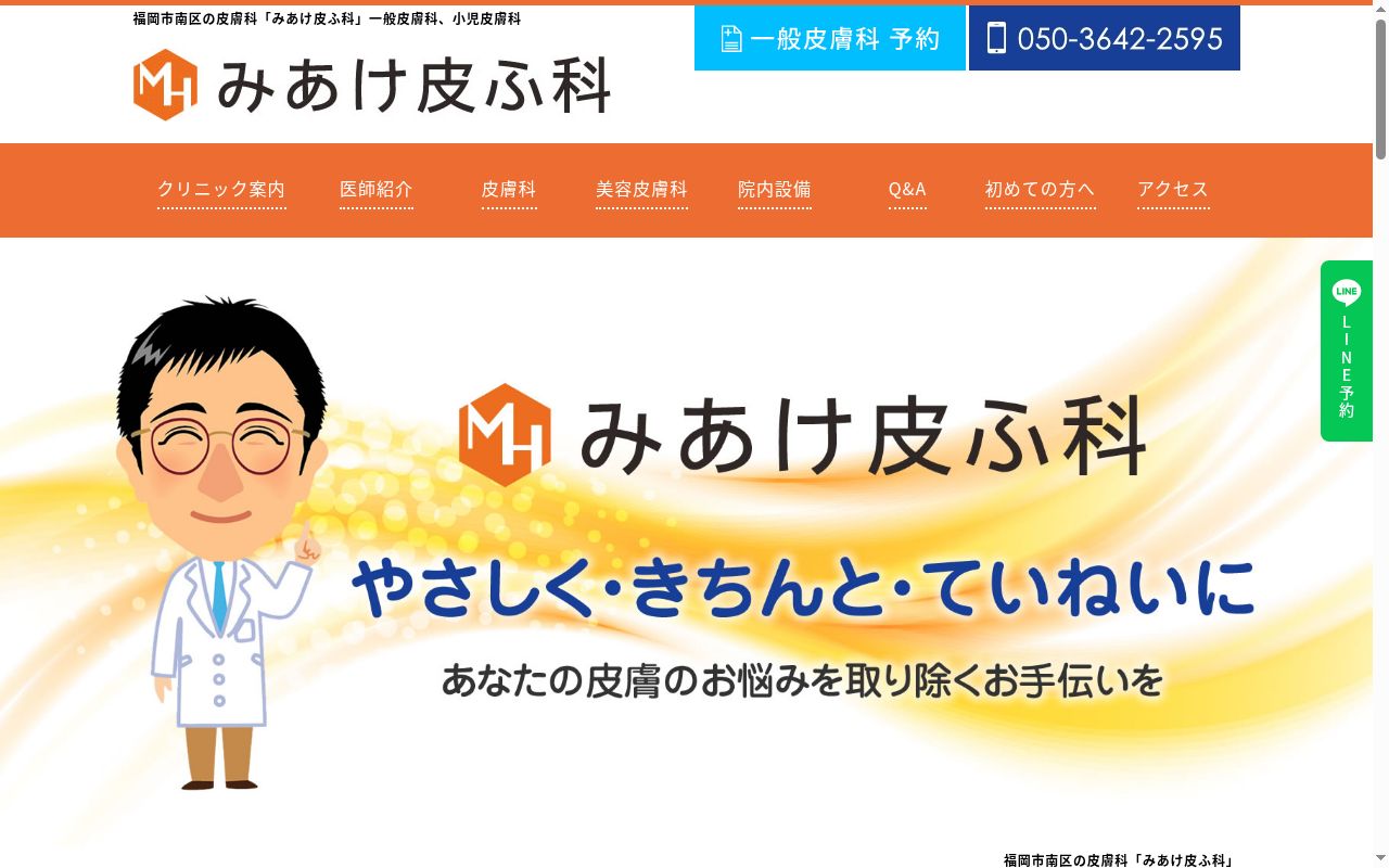 みあけ皮ふ科の公式サイトのスクリーンショット