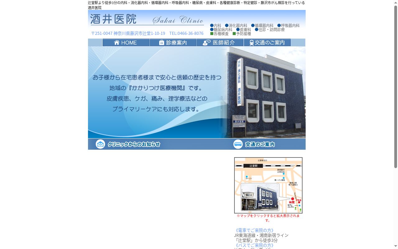 医療法人社団酒井医院の公式サイトのスクリーンショット