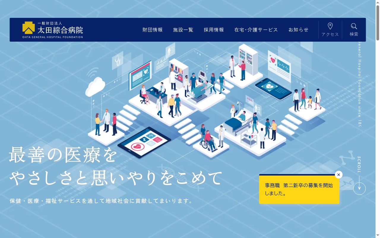 一般財団法人太田綜合病院附属太田西ノ内病院の公式サイトのスクリーンショット