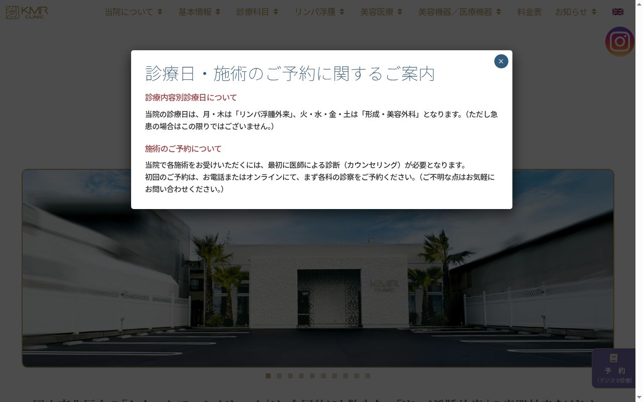 KMR clinicの公式サイトのスクリーンショット