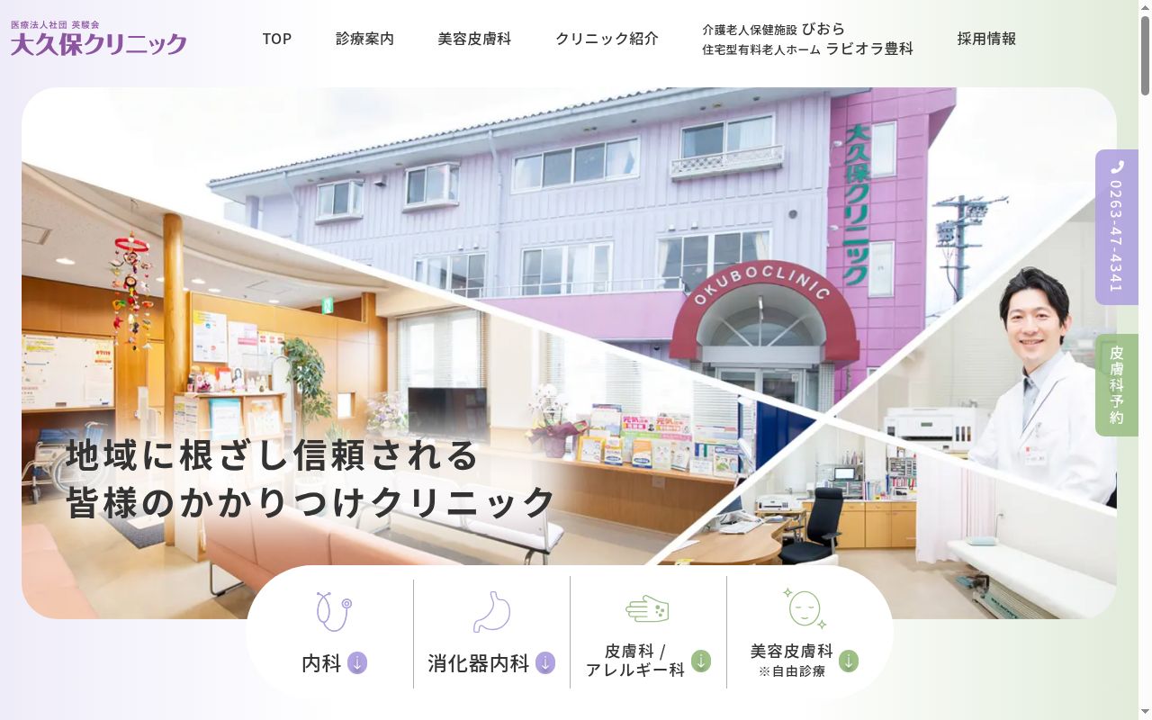 英駿会　大久保クリニックの公式サイトのスクリーンショット