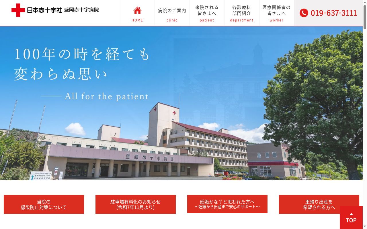 盛岡赤十字病院の公式サイトのスクリーンショット