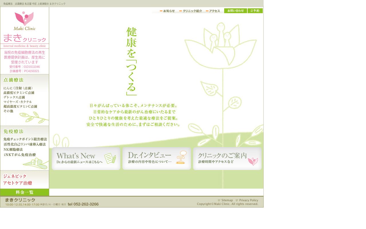 まきクリニックの公式サイトのスクリーンショット