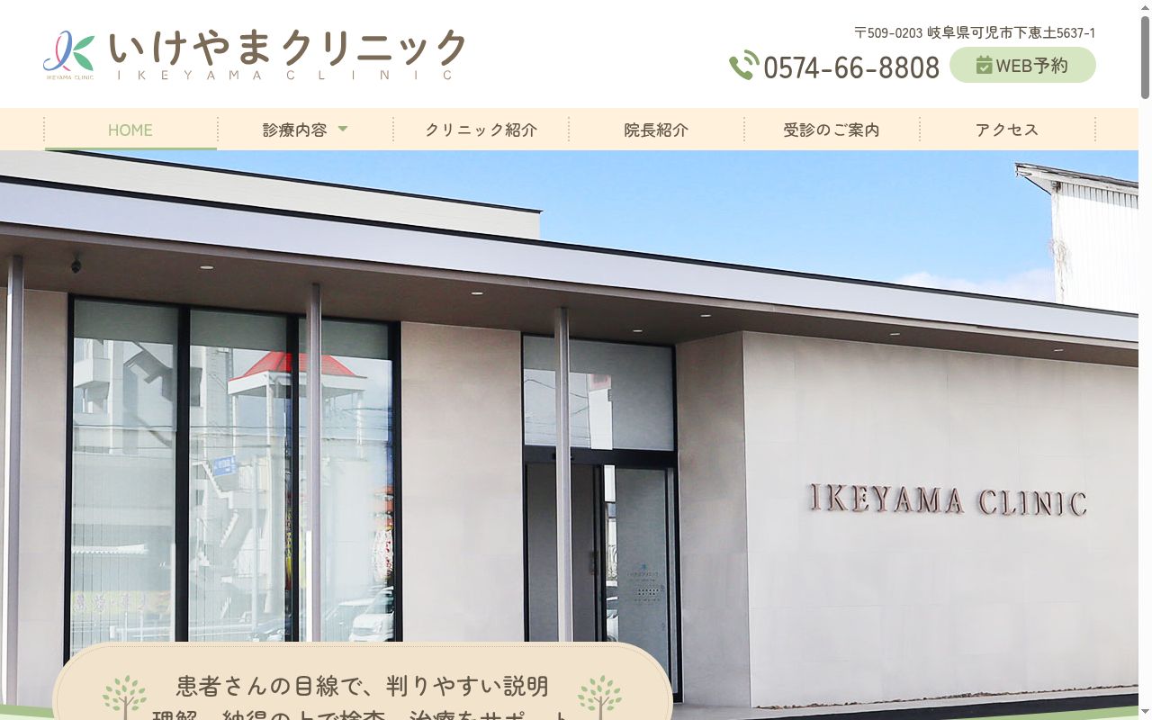 いけやまクリニックの公式サイトのスクリーンショット