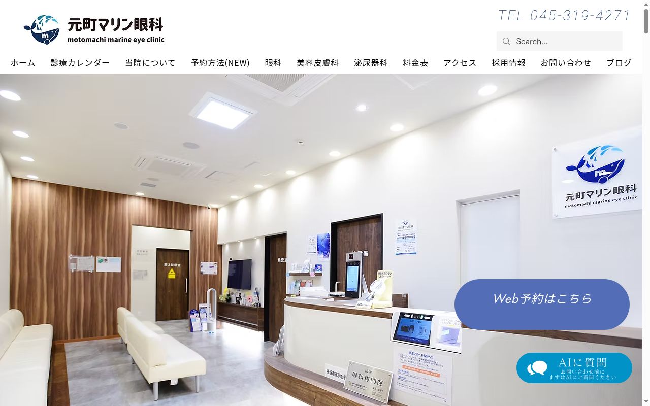 元町マリン眼科の公式サイトのスクリーンショット