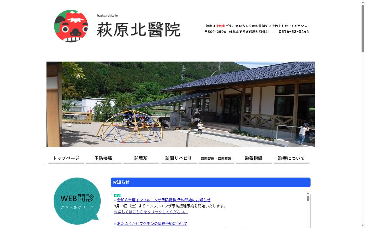 萩原北醫院の公式サイトのスクリーンショット