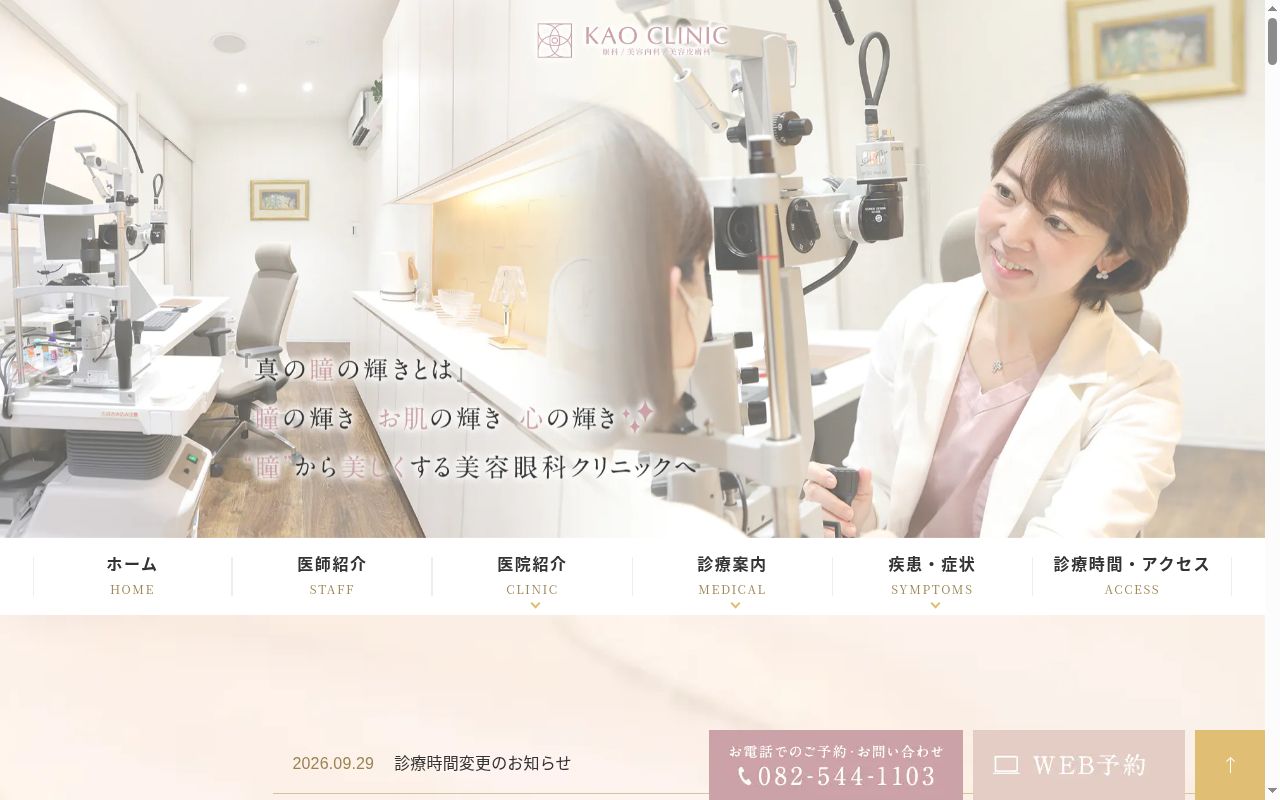 ＫＡＯ　ＣＬＩＮＩＣの公式サイトのスクリーンショット