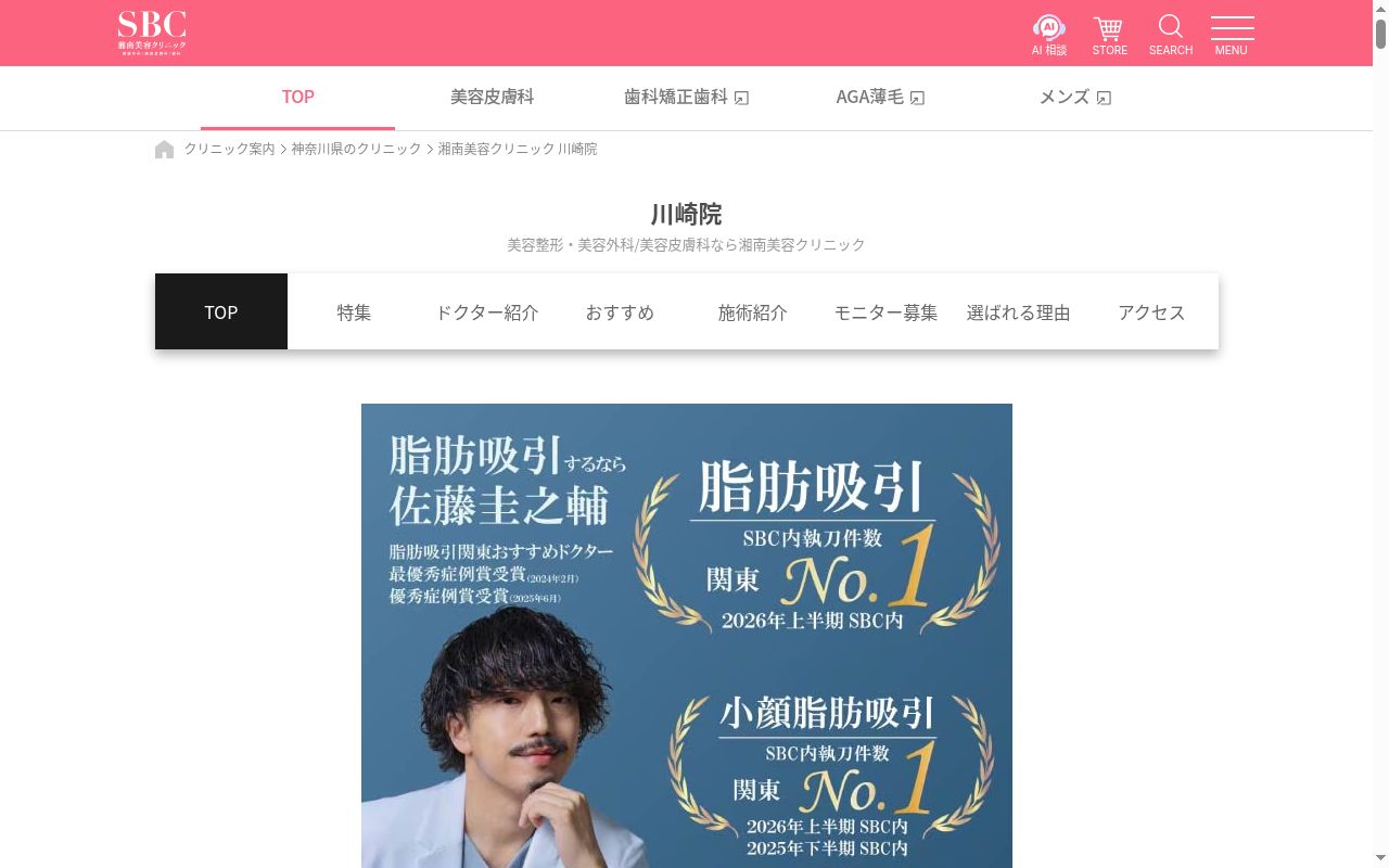 湘南美容クリニック川崎院の公式サイトのスクリーンショット