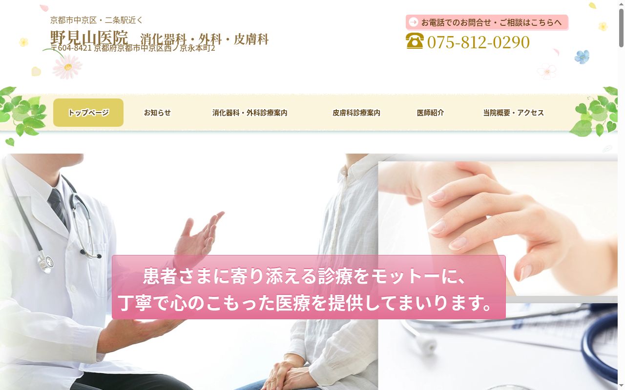 野見山医院の公式サイトのスクリーンショット