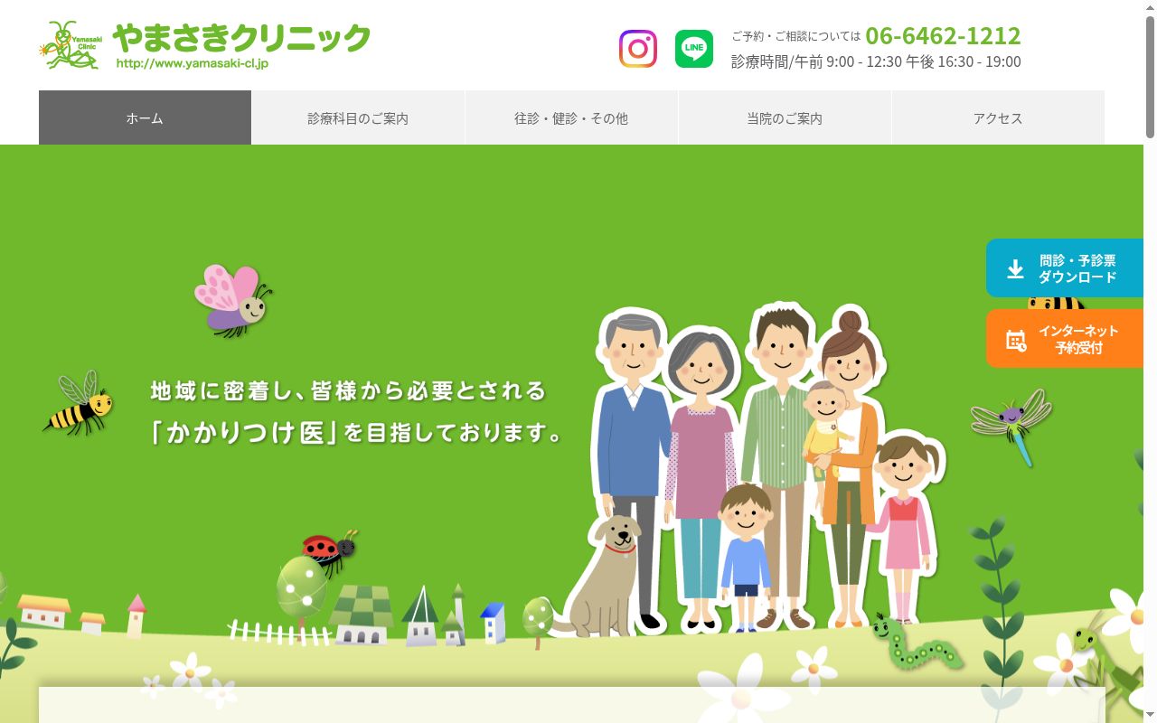医療法人　鶴花会　やまさきクリニックの公式サイトのスクリーンショット