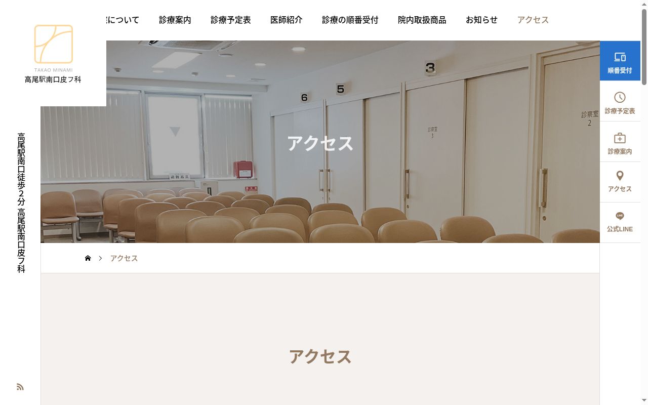 医療法人社団きしだ会　高尾駅南口皮フ科の公式サイトのスクリーンショット