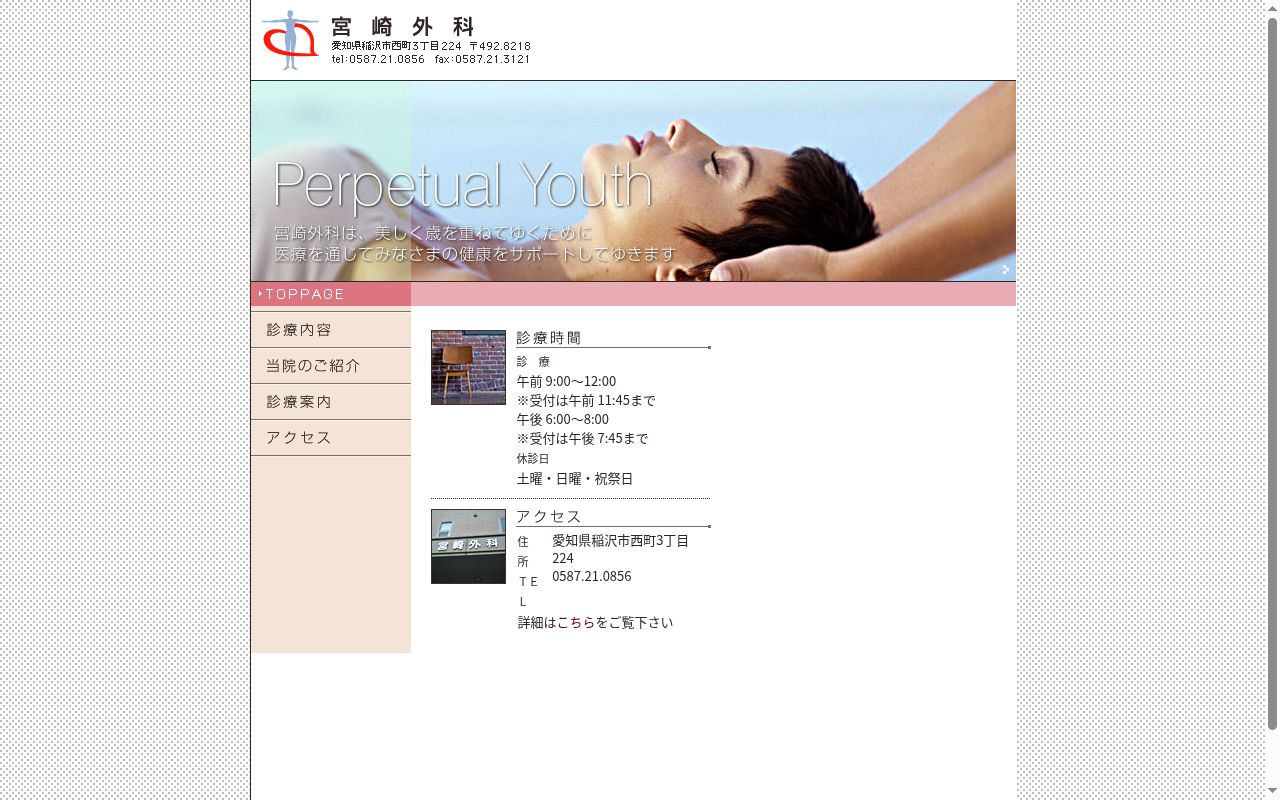 宮崎外科の公式サイトのスクリーンショット