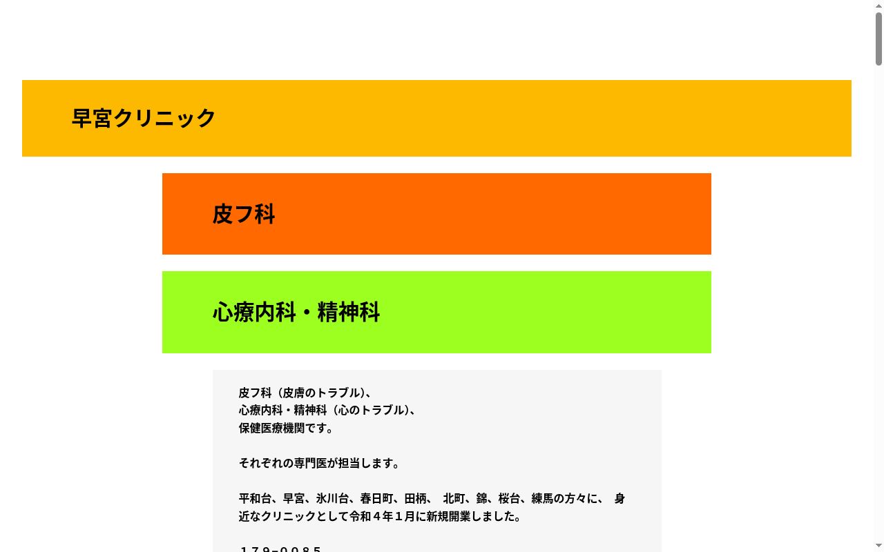 早宮クリニックの公式サイトのスクリーンショット