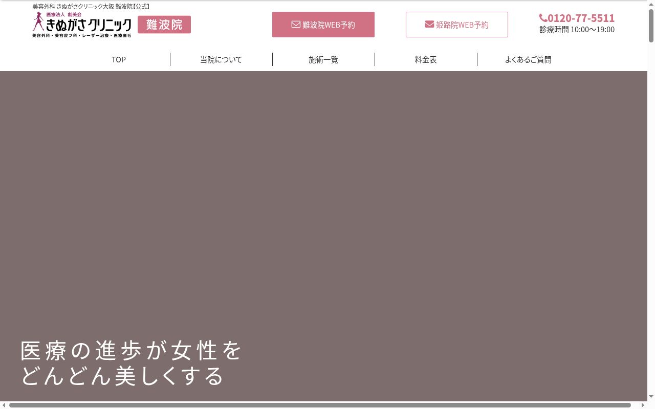 医療法人 創美会 きぬがさクリニックの公式サイトのスクリーンショット