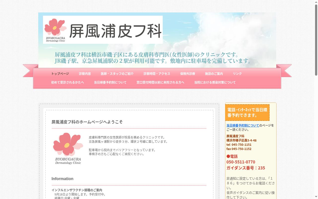屏風浦皮フ科の公式サイトのスクリーンショット