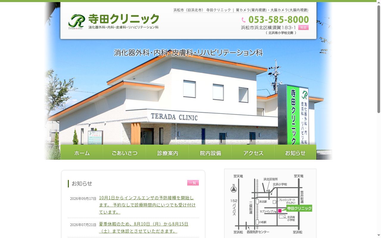 寺田クリニックの公式サイトのスクリーンショット