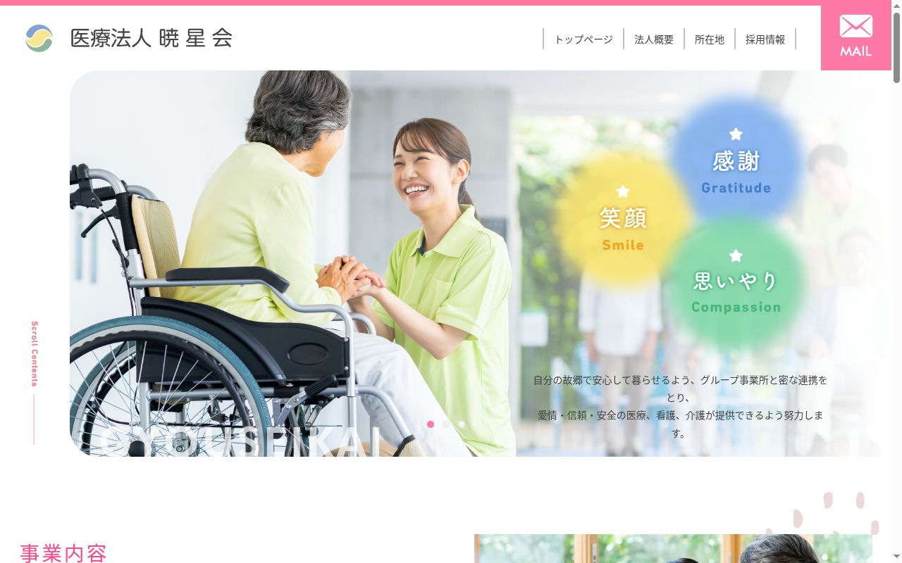 医療法人暁星会 三財診療所の公式サイトのスクリーンショット