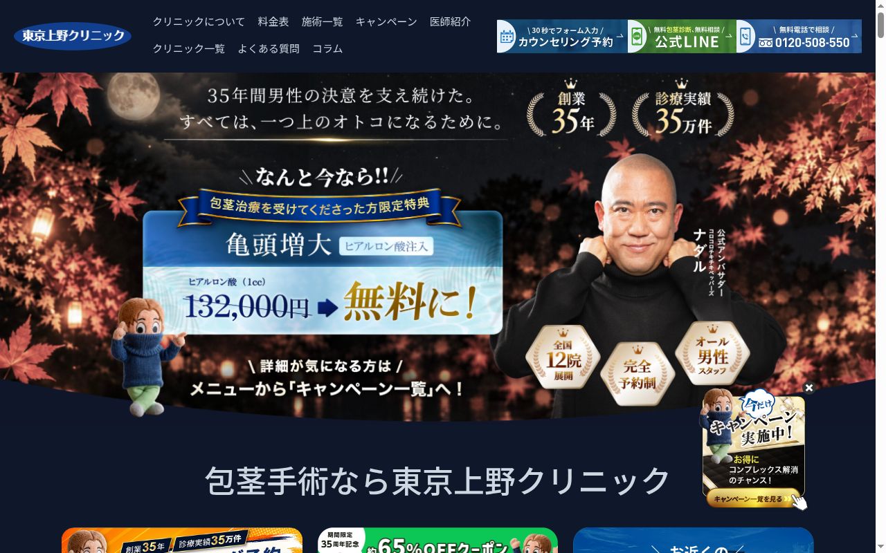 医療法人社団上伸会東京上野クリニック仙台医院の公式サイトのスクリーンショット