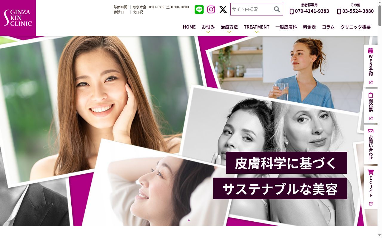 銀座スキンクリニックの公式サイトのスクリーンショット