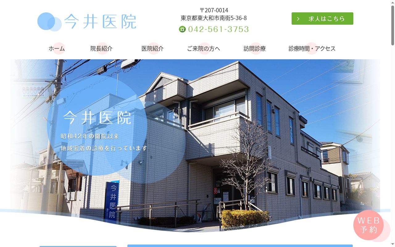 医療法人社団桐育会今井医院の公式サイトのスクリーンショット
