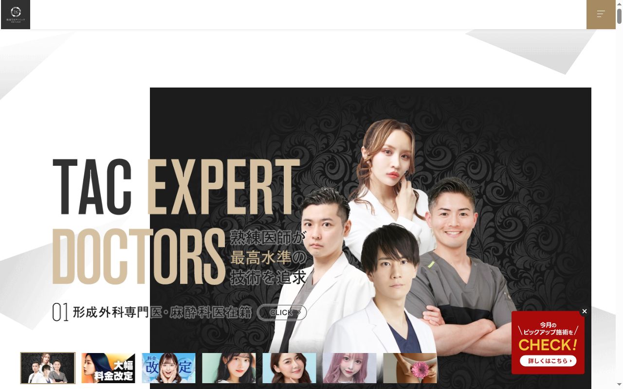 銀座ＴＡクリニックの公式サイトのスクリーンショット