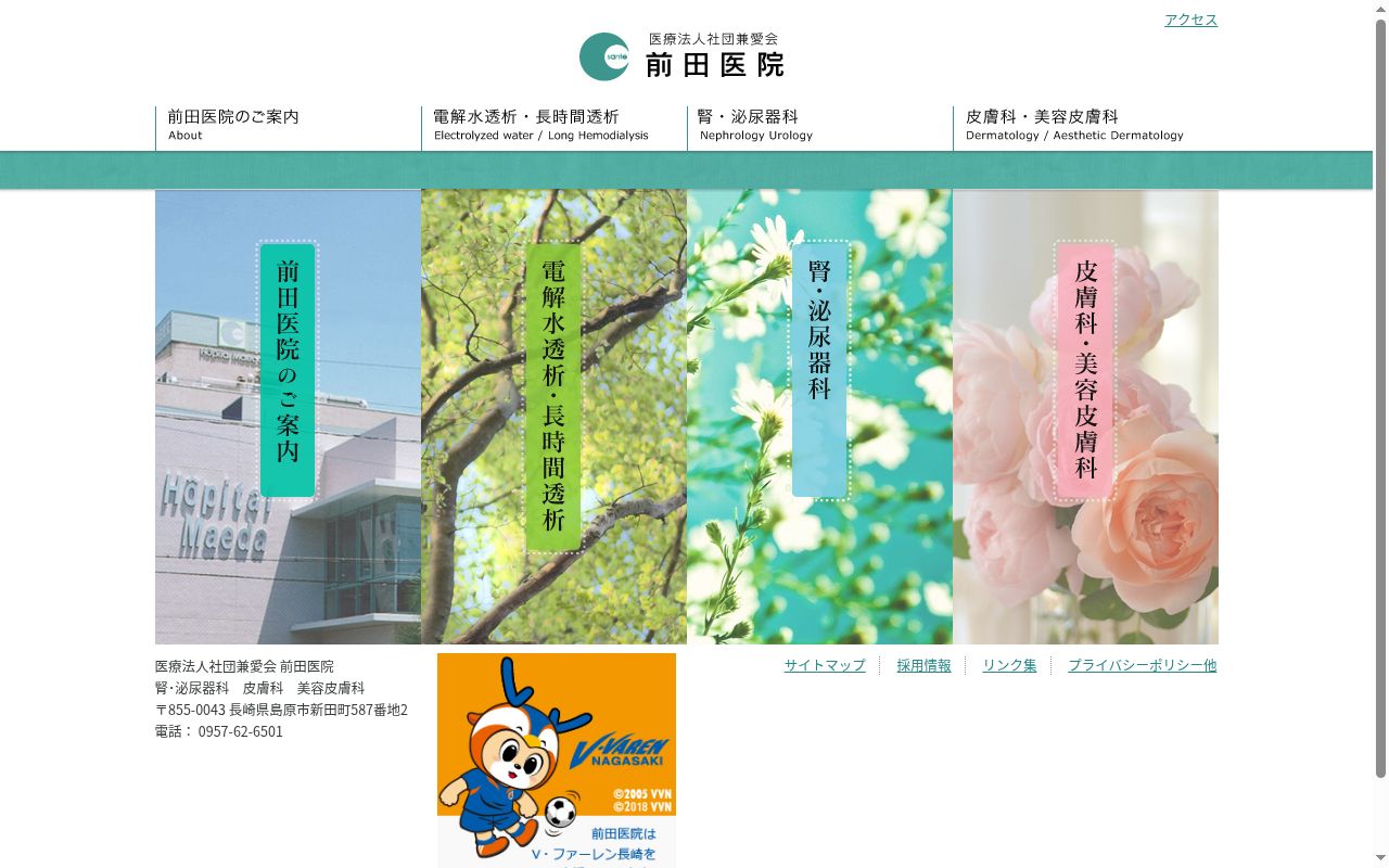 医療法人社団兼愛会前田医院の公式サイトのスクリーンショット