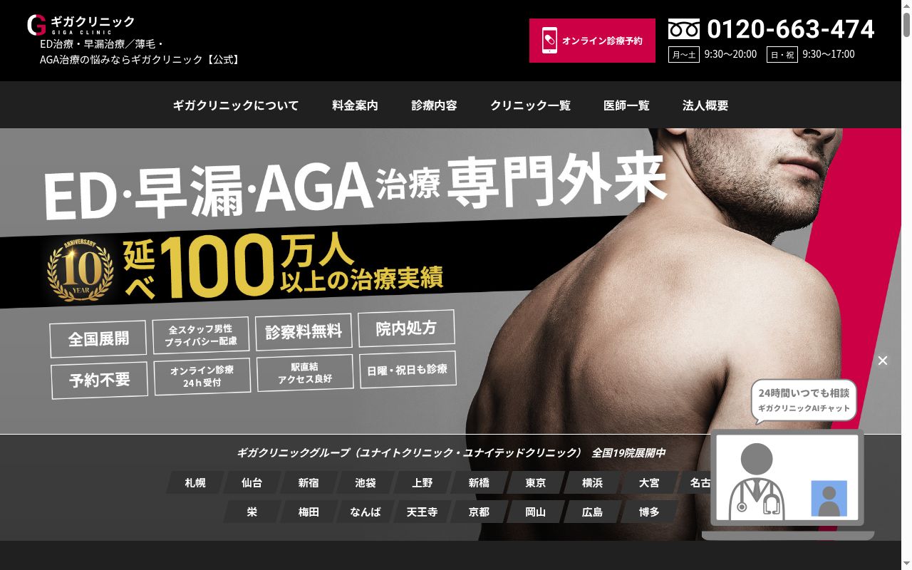 医療法人社団高森会ギガクリニック横浜院(ユナイトクリニック)の公式サイトのスクリーンショット