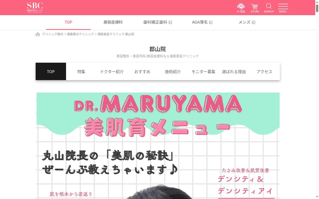 湘南美容クリニック郡山院の公式サイトのスクリーンショット