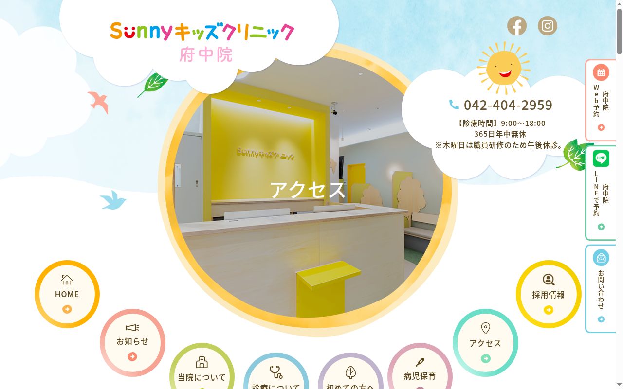 Sunnyキッズクリニック府中院の公式サイトのスクリーンショット