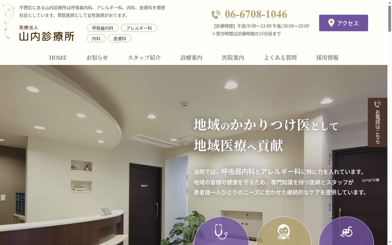 医療法人　山内診療所の公式サイトのスクリーンショット