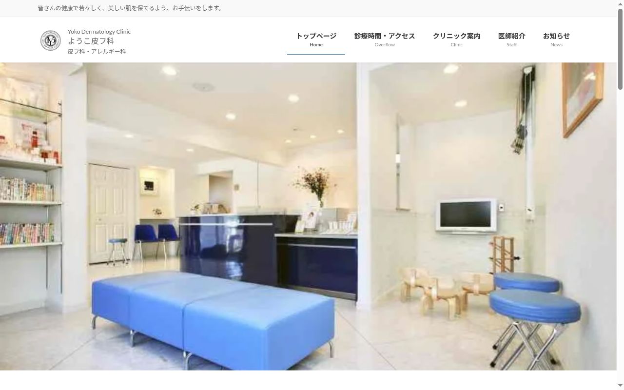 医療法人社団千隆会　ようこ皮フ科の公式サイトのスクリーンショット