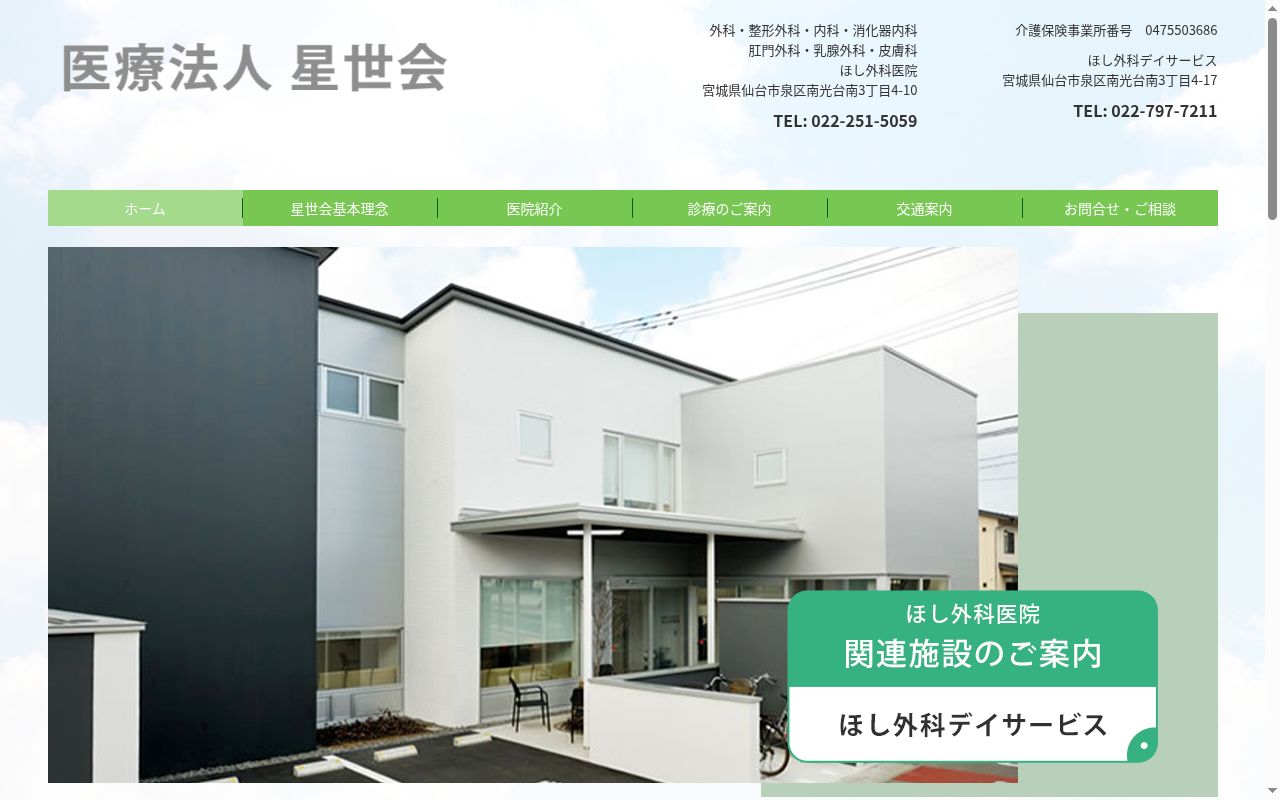 ほし外科医院の公式サイトのスクリーンショット