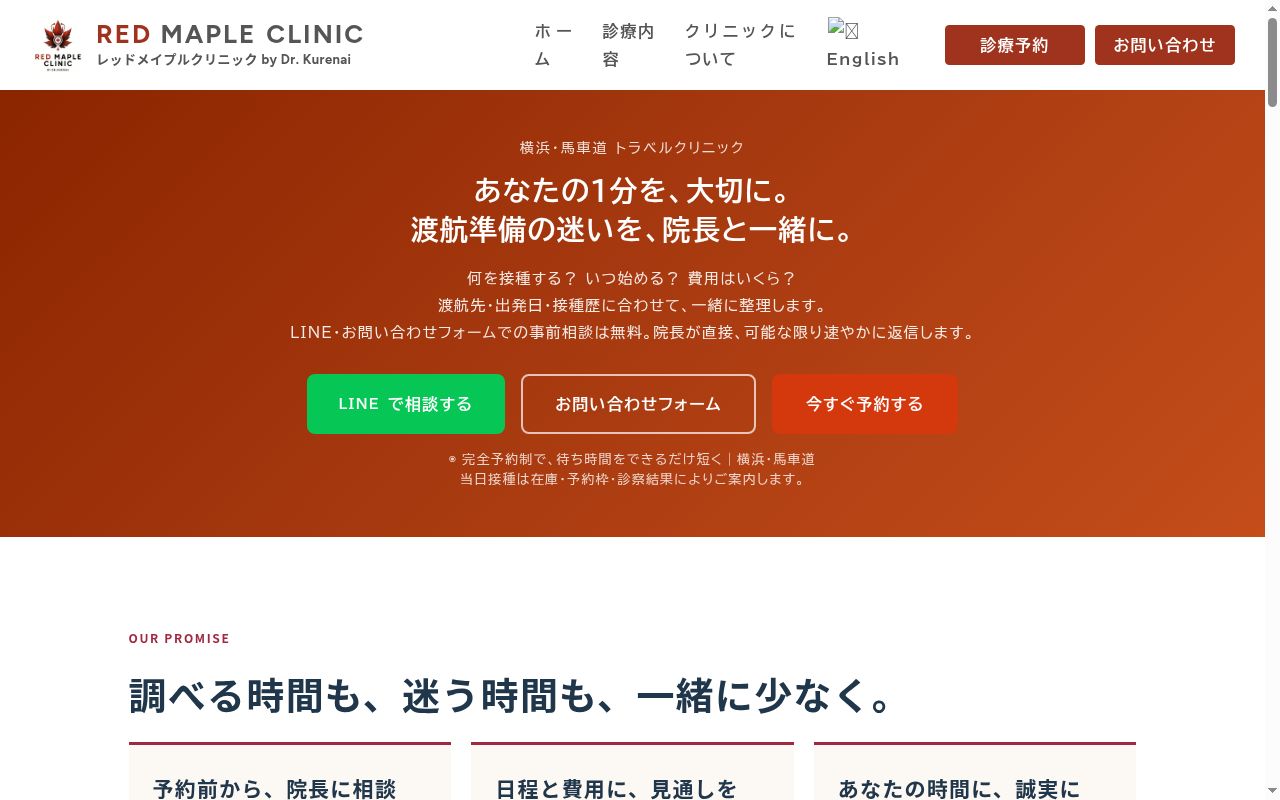 RED MAPLE CLINIC by Dr.Kurenaiの公式サイトのスクリーンショット