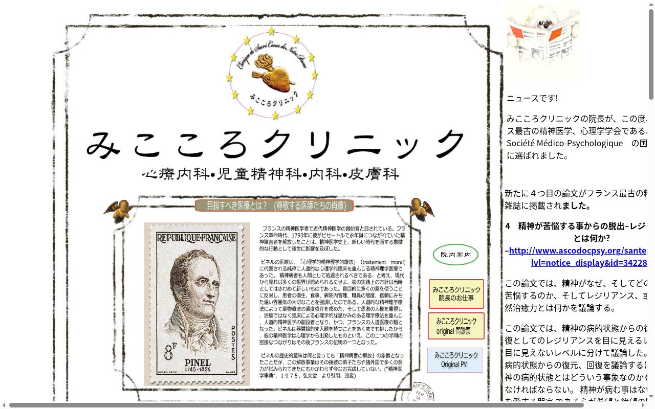 みこころクリニックの公式サイトのスクリーンショット