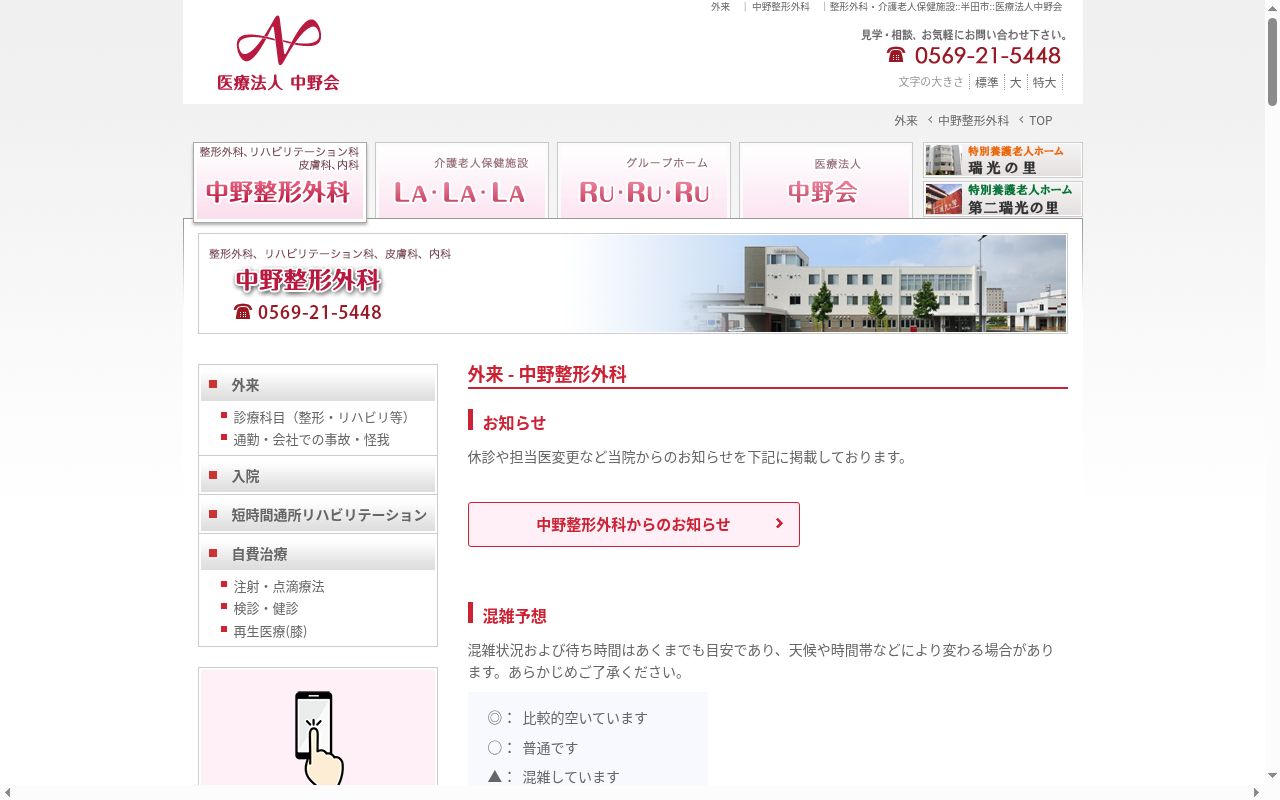 中野整形外科の公式サイトのスクリーンショット