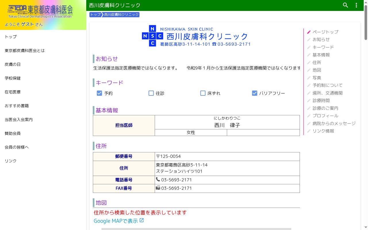 医療法人社団律心会 西川皮膚科クリニックの公式サイトのスクリーンショット