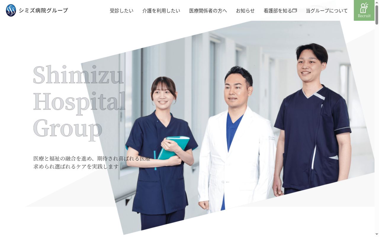 医療法人清仁会 シミズ病院の公式サイトのスクリーンショット
