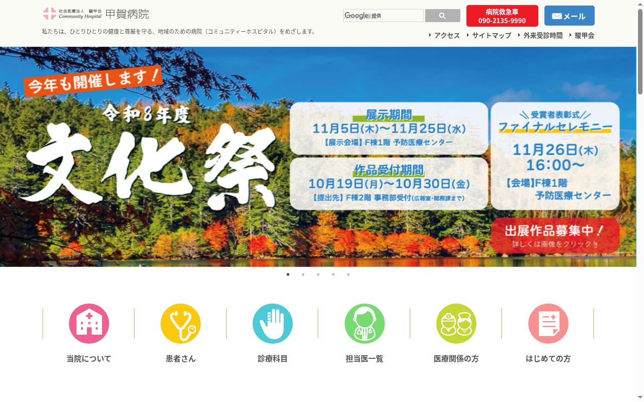 社会医療法人駿甲会　コミュニティーホスピタル甲賀病院の公式サイトのスクリーンショット