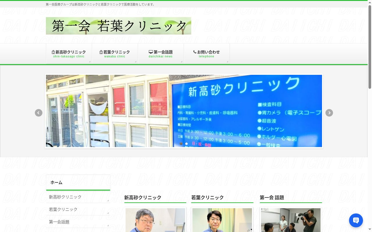 若葉クリニックの公式サイトのスクリーンショット
