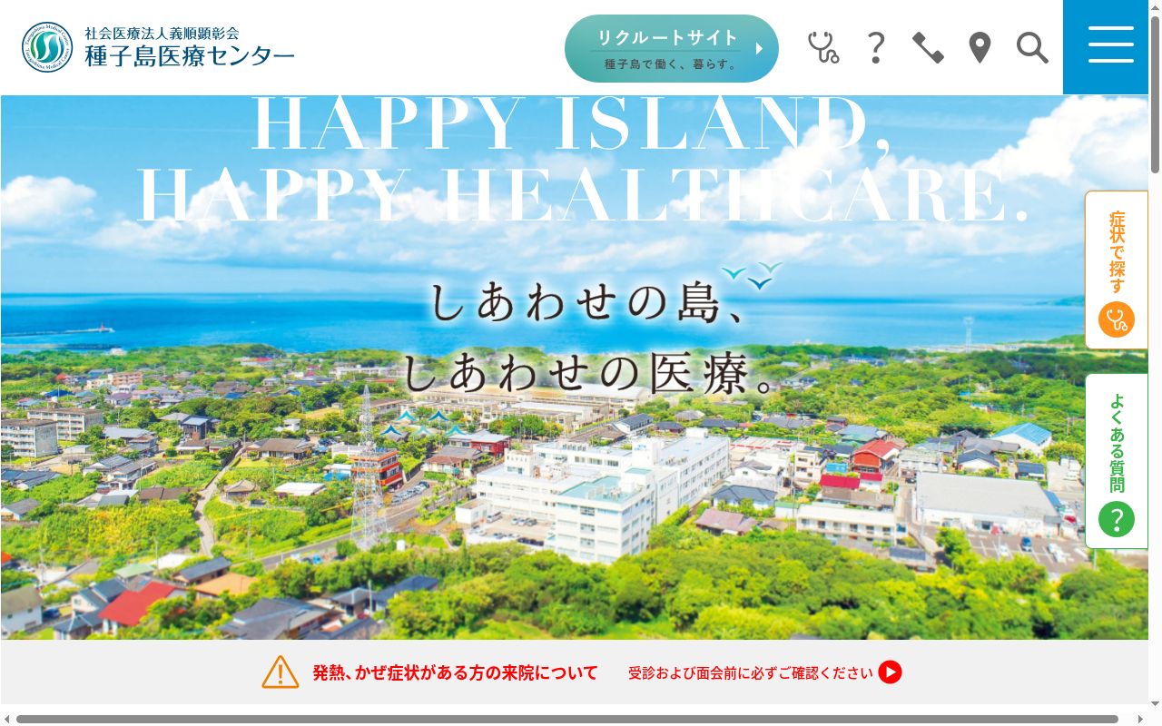 社会医療法人義順顕彰会　種子島医療センターの公式サイトのスクリーンショット