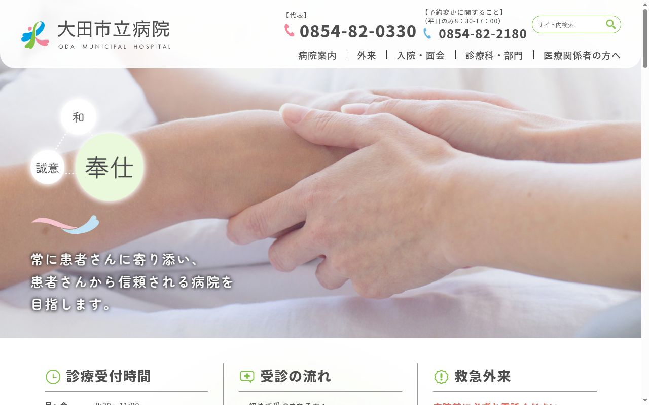 大田市立病院の公式サイトのスクリーンショット