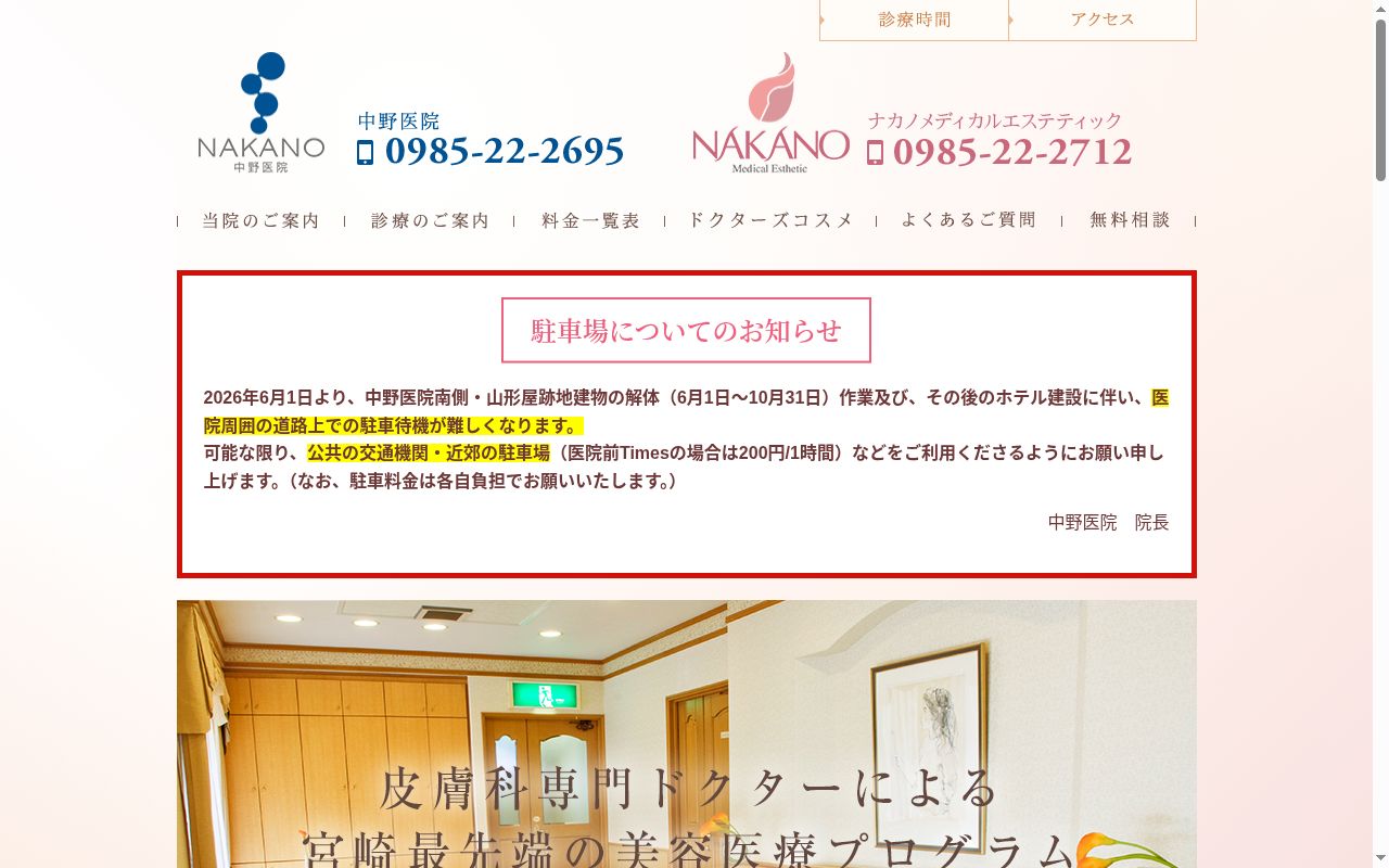 中野医院の公式サイトのスクリーンショット