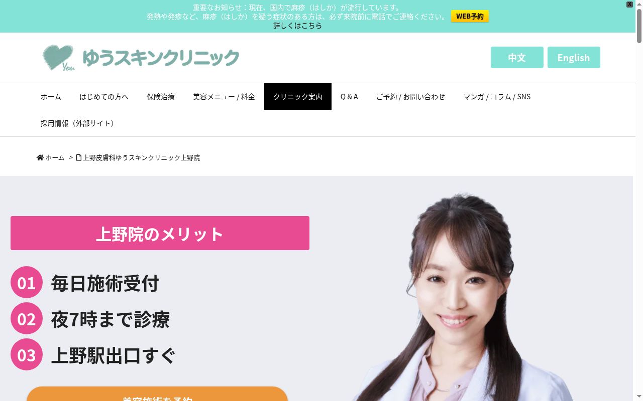 上野皮膚科ゆうスキンクリニック上野院の公式サイトのスクリーンショット