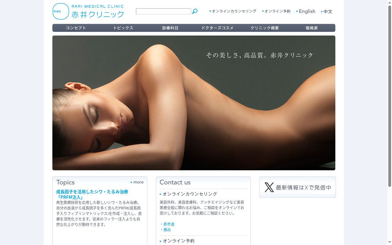 医療法人社団プラス会　赤井クリニックの公式サイトのスクリーンショット