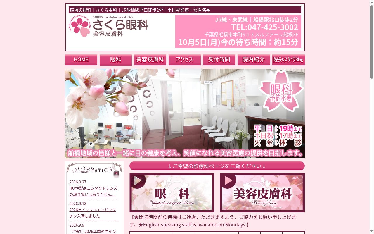 医療法人社団ゆしの会さくら眼科美容皮膚科の公式サイトのスクリーンショット