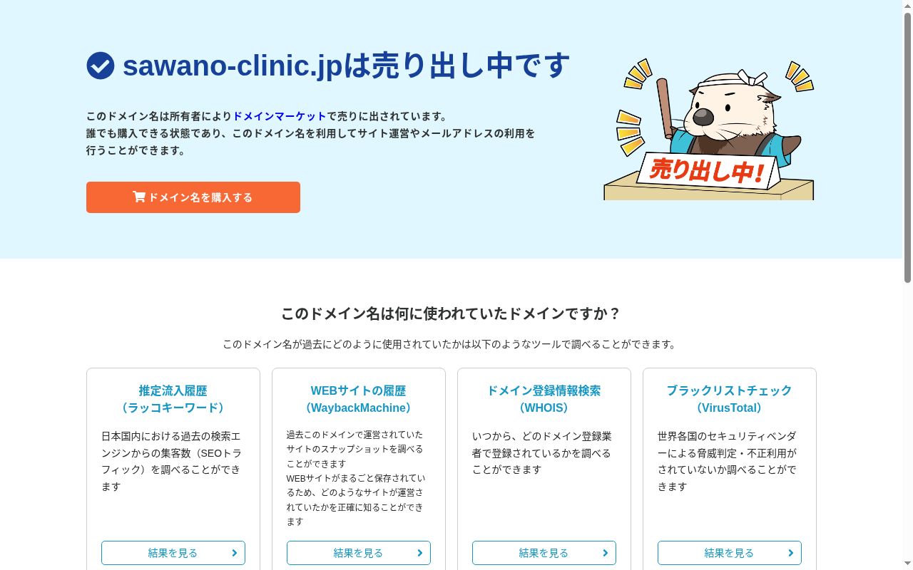 沢野クリニックの公式サイトのスクリーンショット